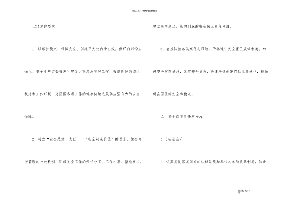 2024年安全保卫方案_第2页