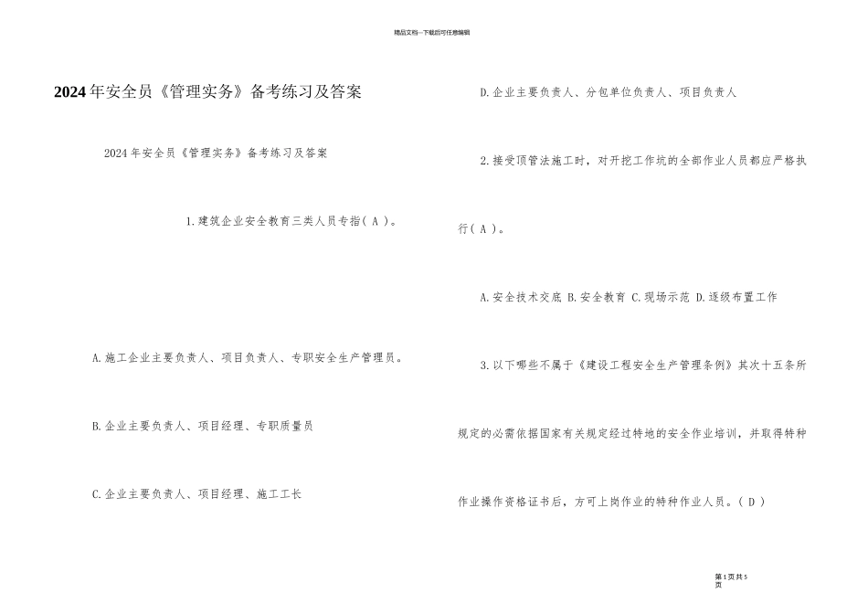 2024年安全员《管理实务》备考练习及答案_第1页