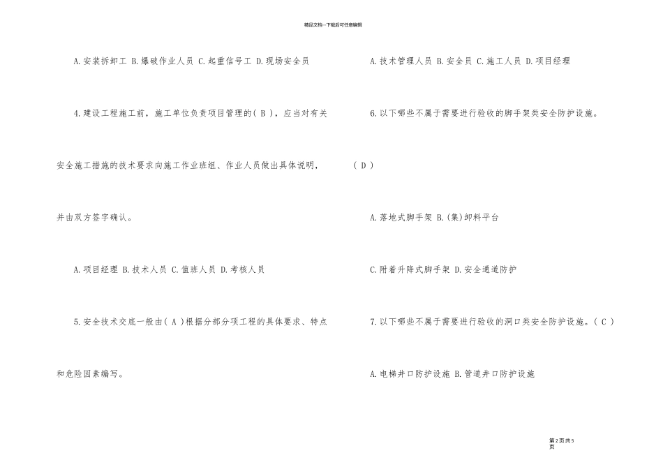 2024年安全员《管理实务》备考练习及答案_第2页