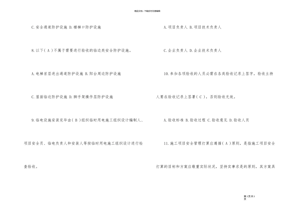 2024年安全员《管理实务》备考练习及答案_第3页