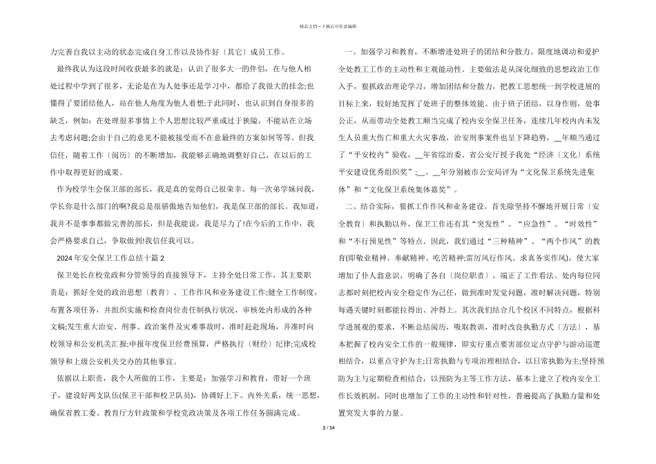 2024年安全保卫工作总结十篇_第2页