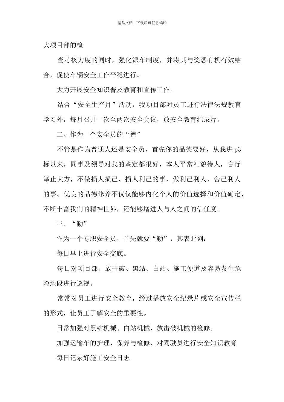 2024年安全员工作总结及自我鉴定_第3页