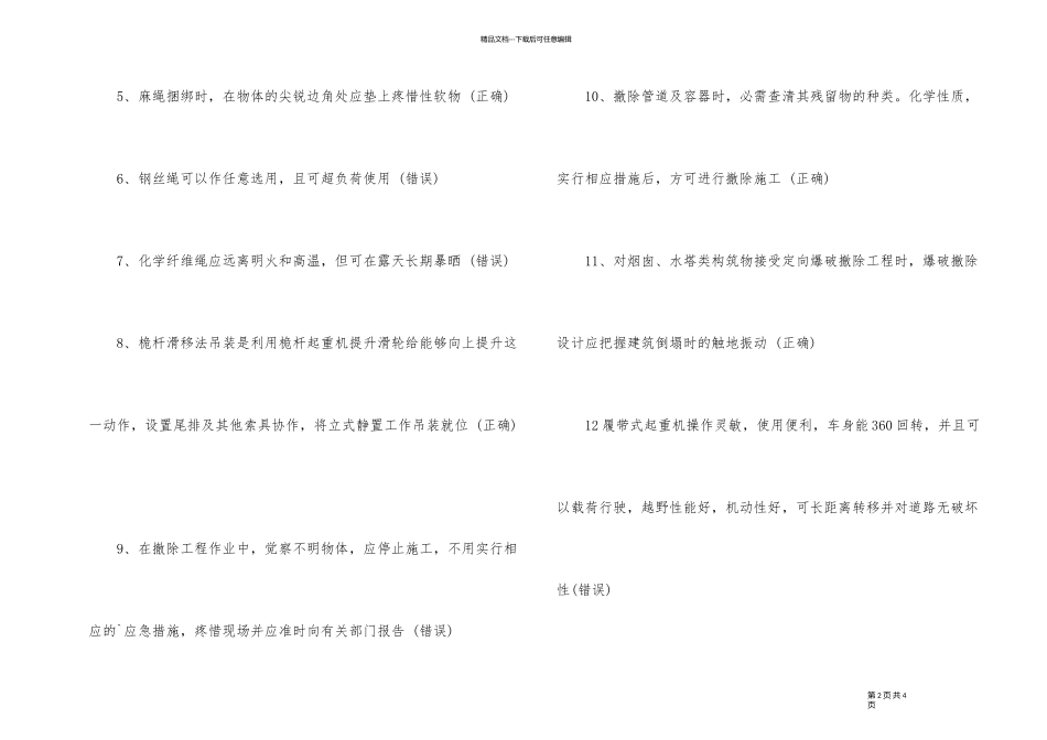 2024年安全员考试重点练习题_第2页