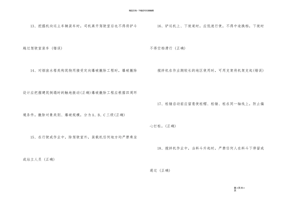 2024年安全员考试重点练习题_第3页