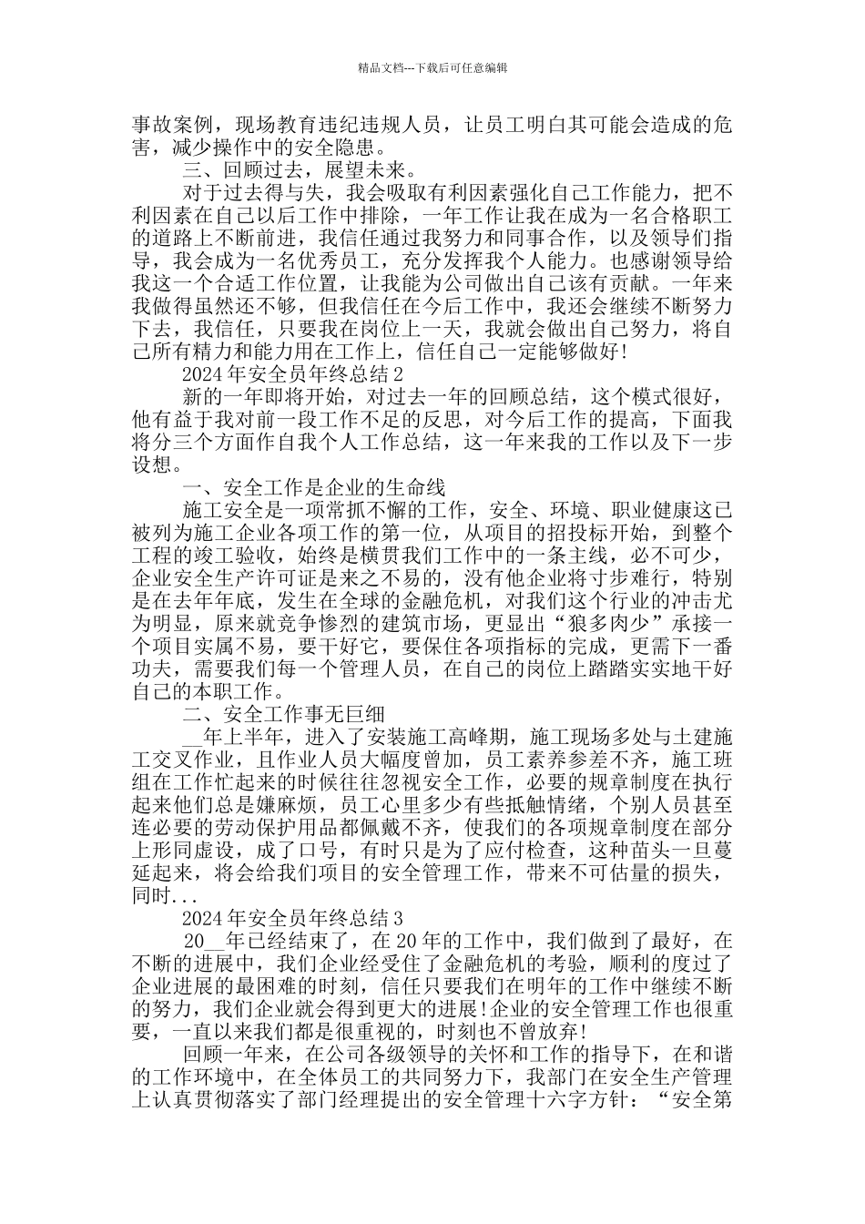 2024年安全员年终总结_第2页