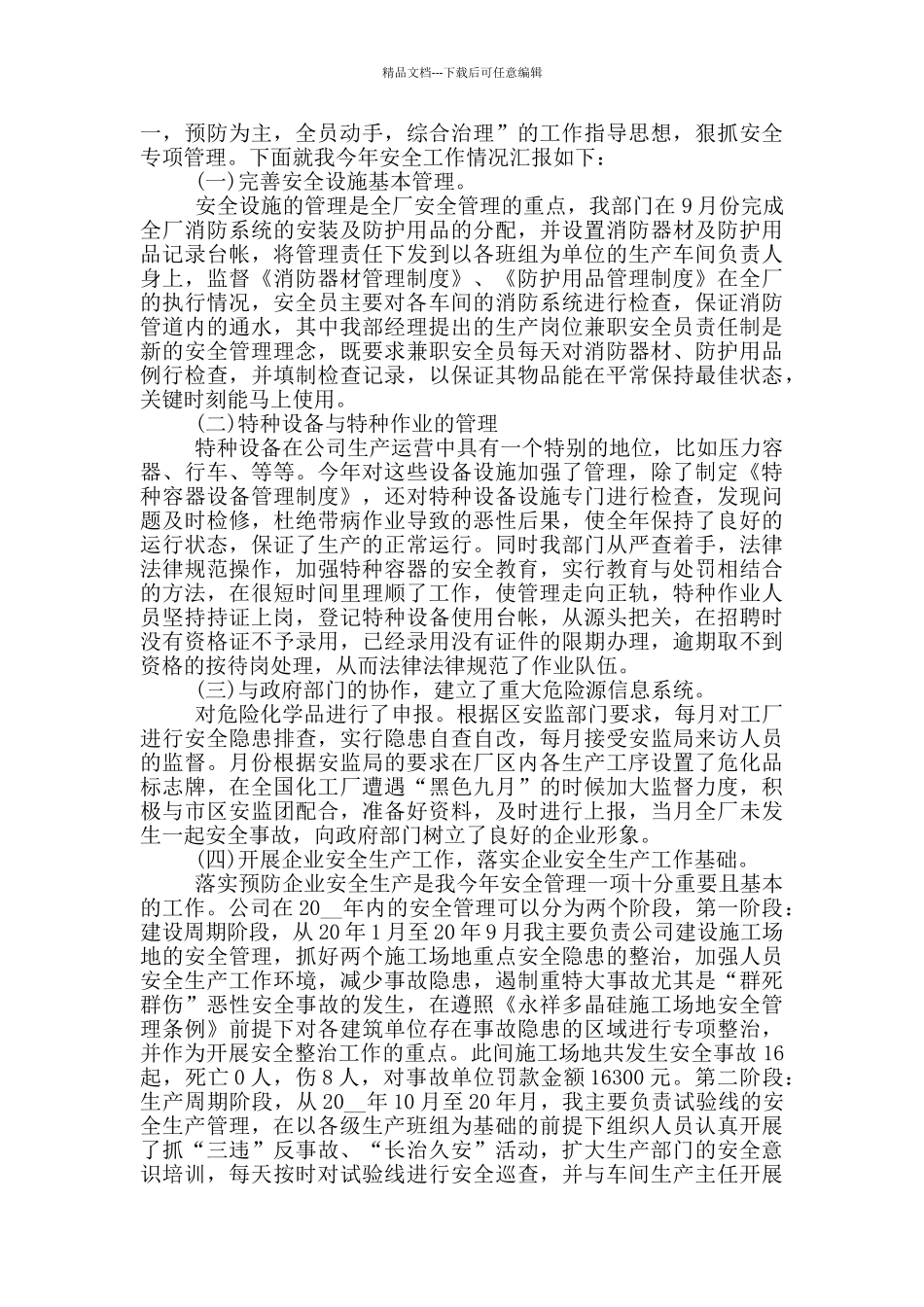 2024年安全员年终总结_第3页