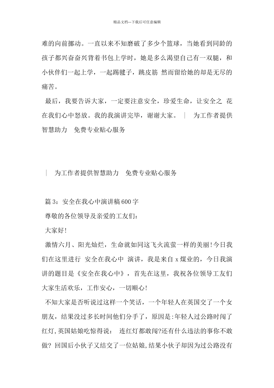 2024年安全在我心中演讲稿600字3篇_第3页