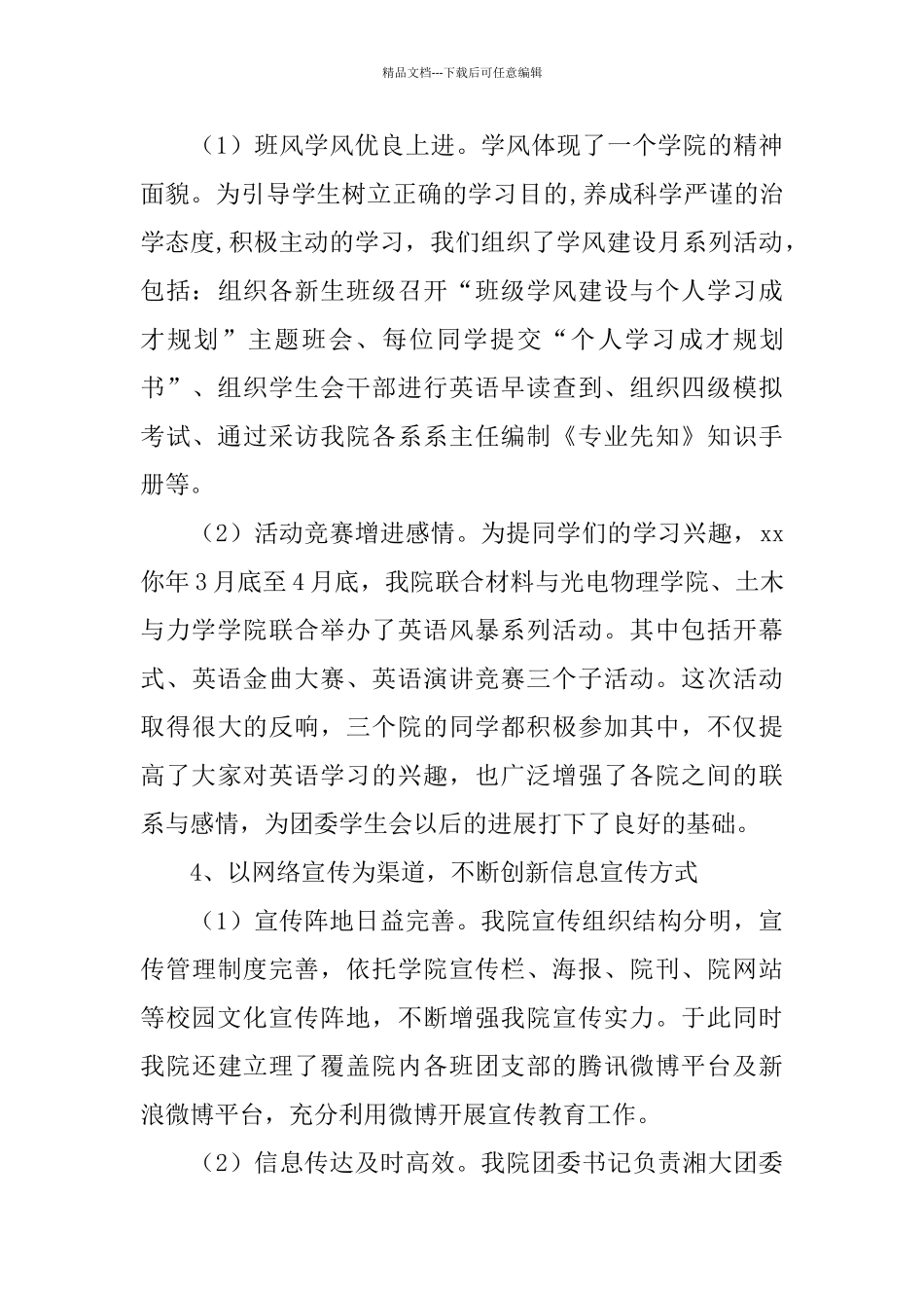 2024年学院团委年终工作总结范文与年工作展望_第3页