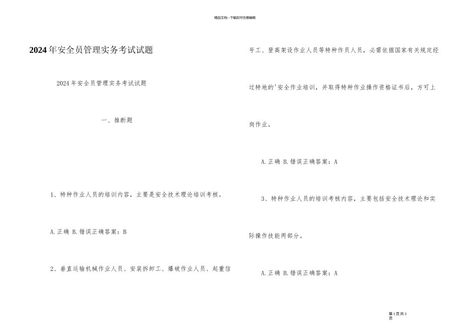 2024年安全员管理实务考试试题_第1页