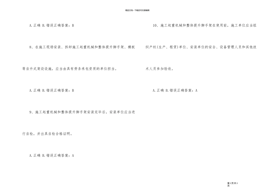 2024年安全员管理实务考试试题_第3页