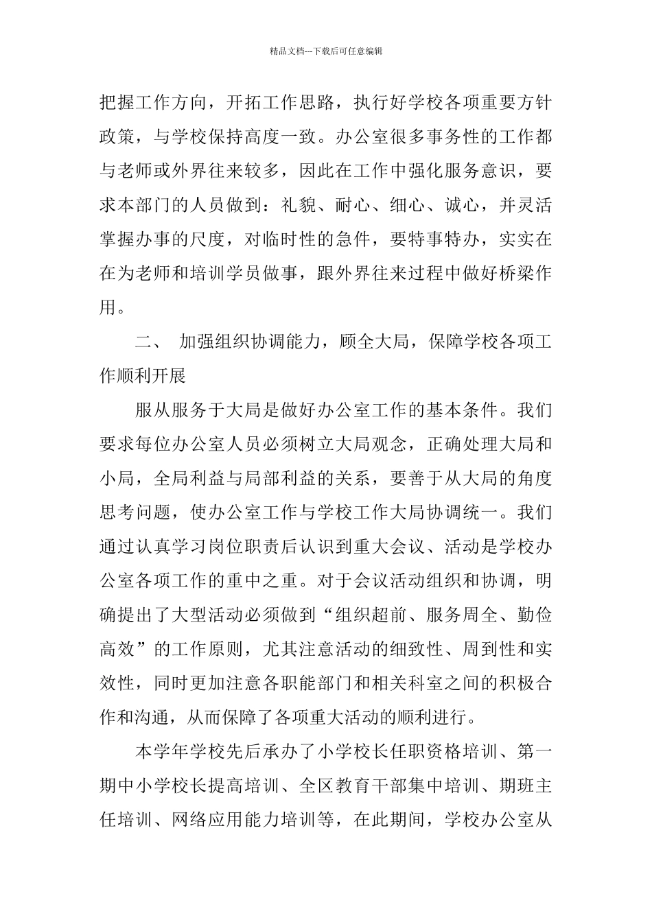 2024年学院办公室工作总结范文_第2页