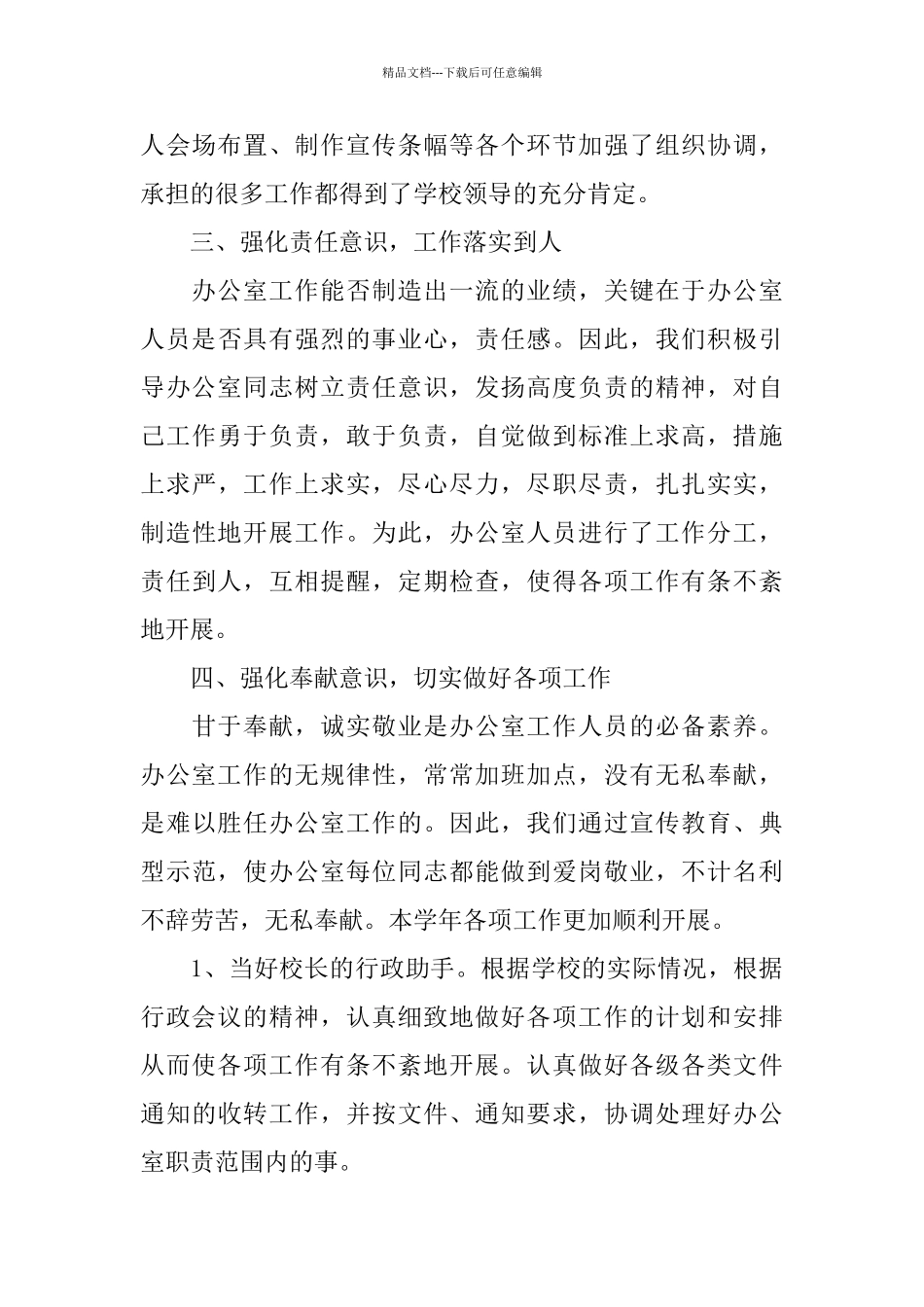 2024年学院办公室工作总结范文_第3页