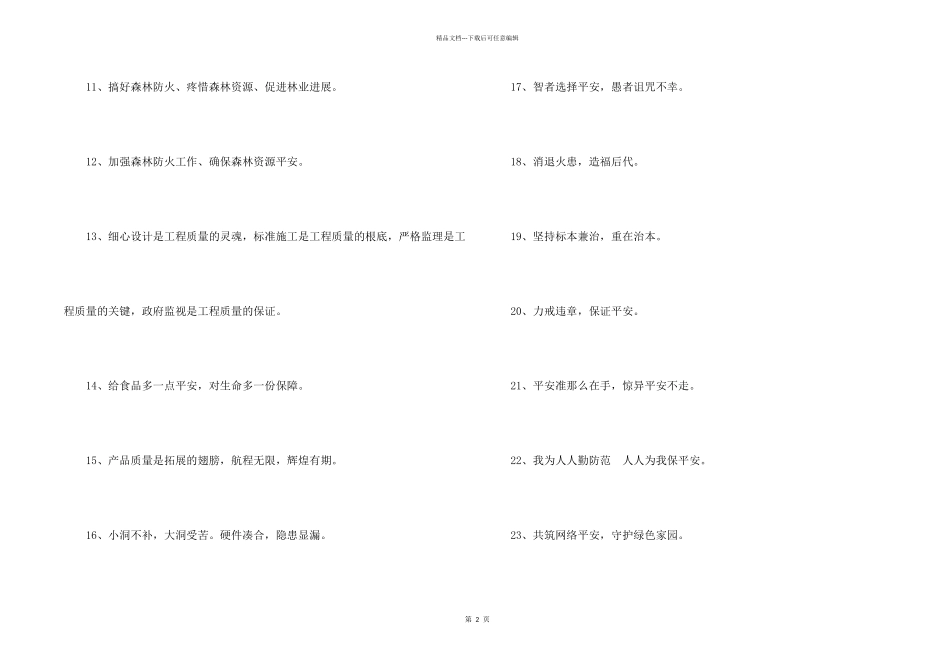 2024年安全宣传口号79句_第2页