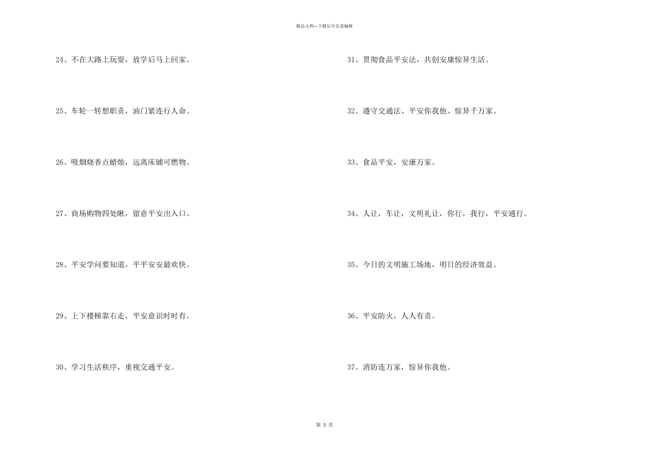 2024年安全宣传口号79句_第3页