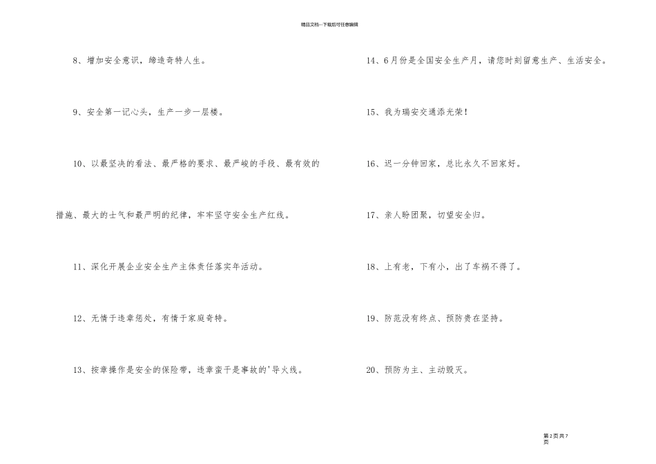 2024年安全宣传口号锦集88条_第2页