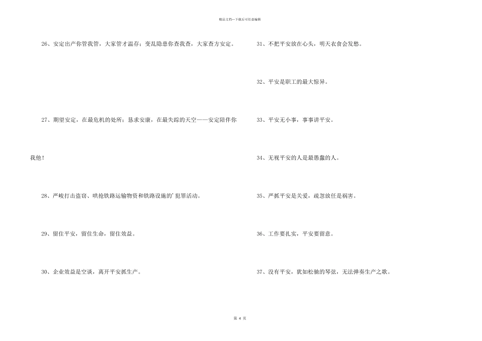 2024年安全宣传口号摘录42句_第3页
