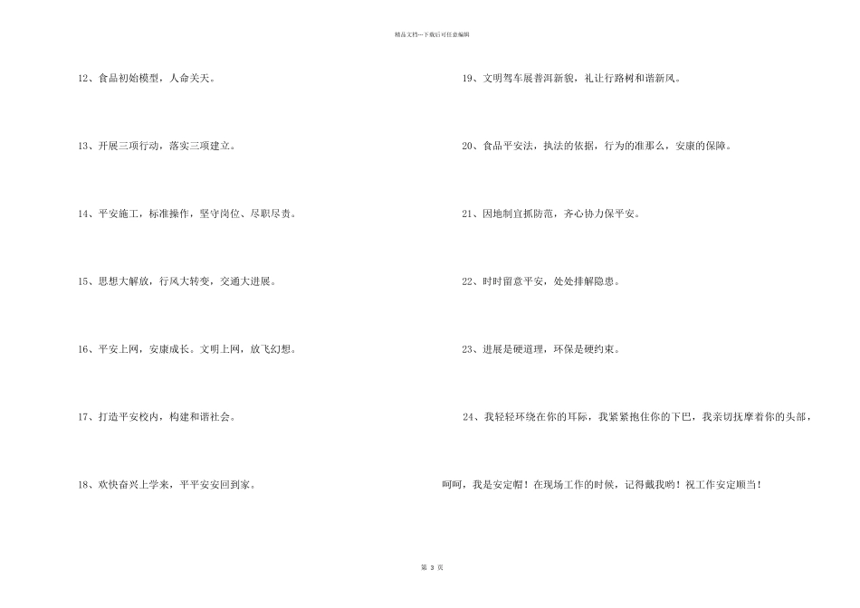 2024年安全宣传标语38句_第2页