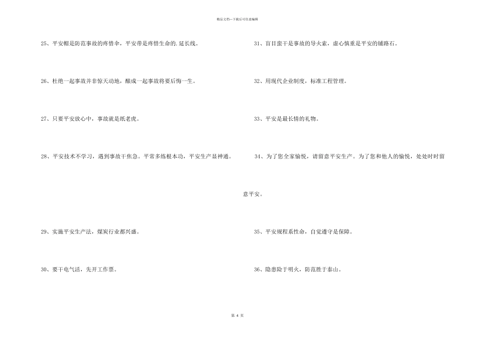 2024年安全宣传标语38句_第3页