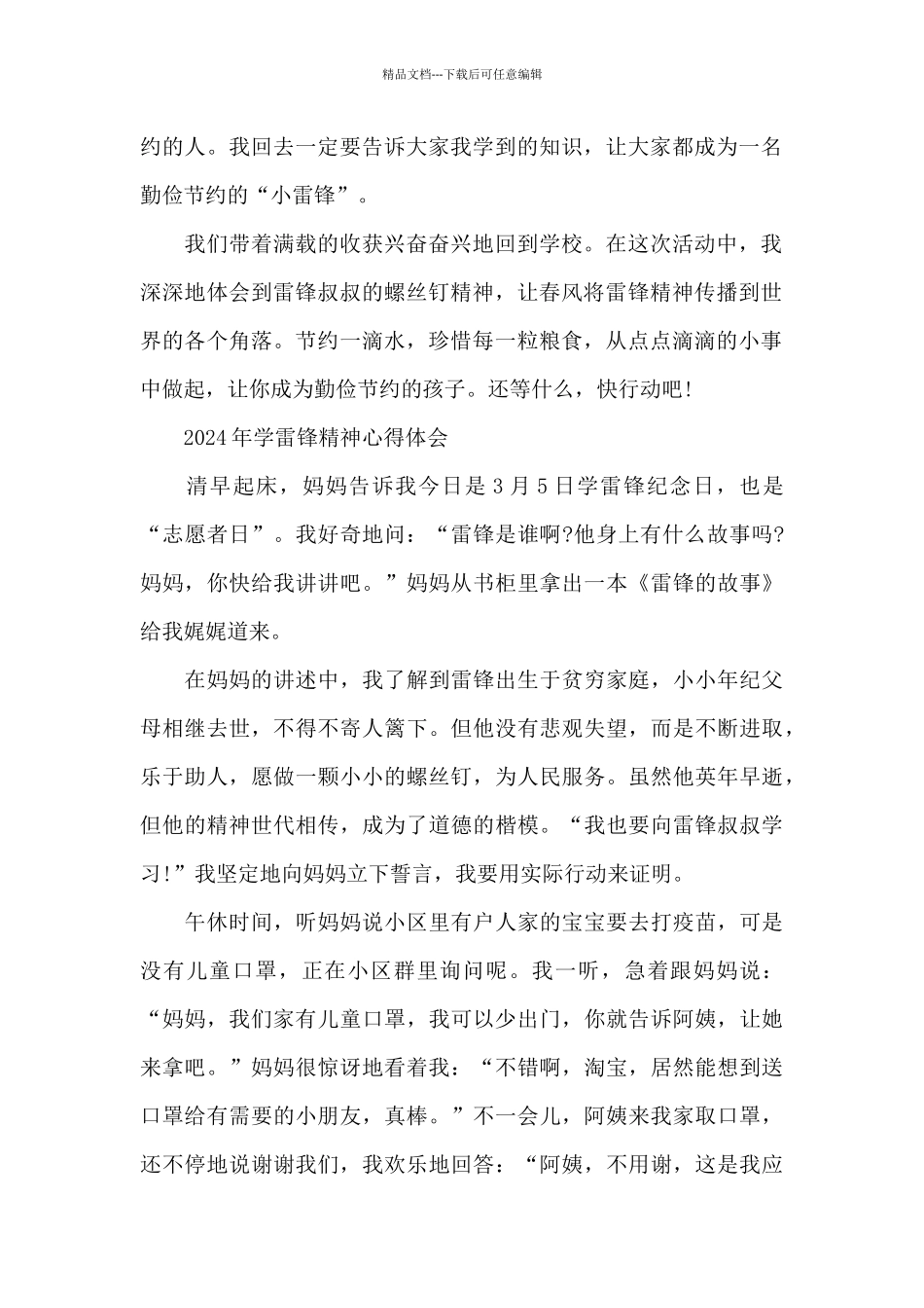 2024年学雷锋精神心得体会_第2页