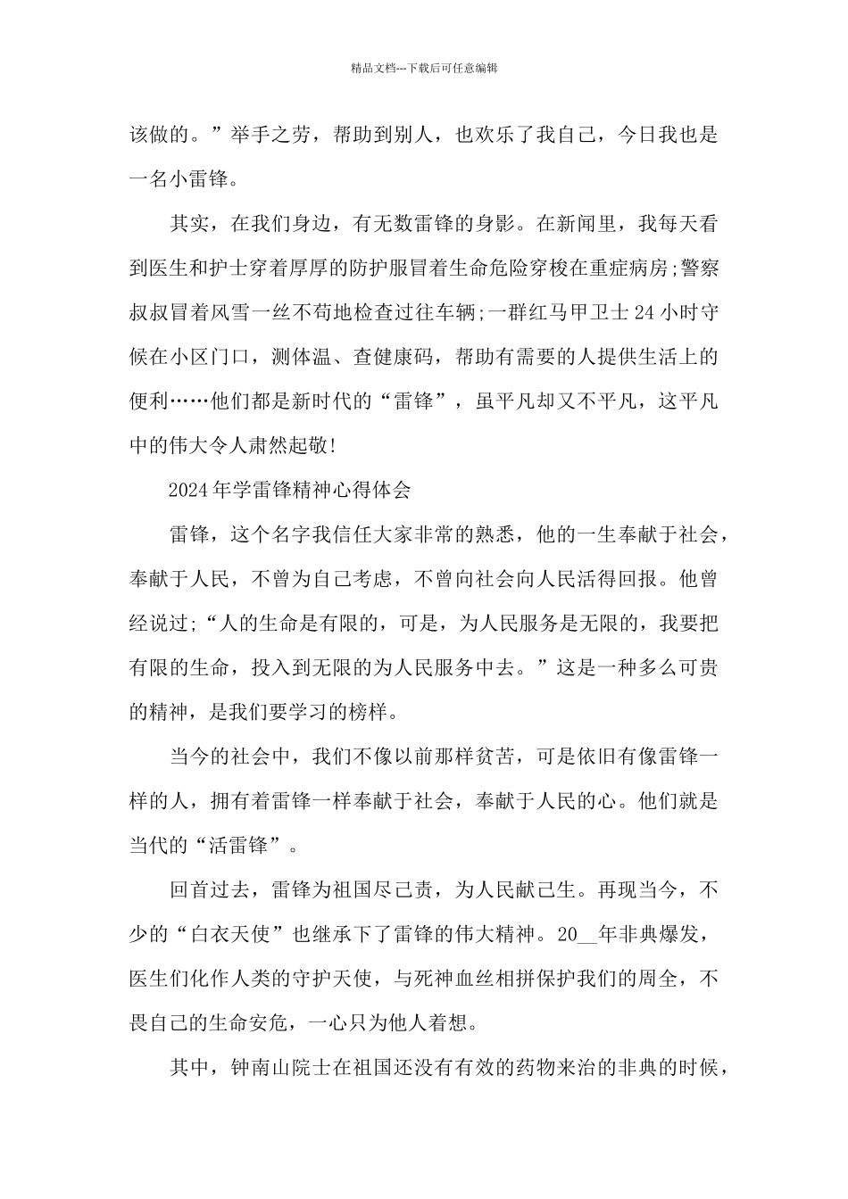 2024年学雷锋精神心得体会_第3页