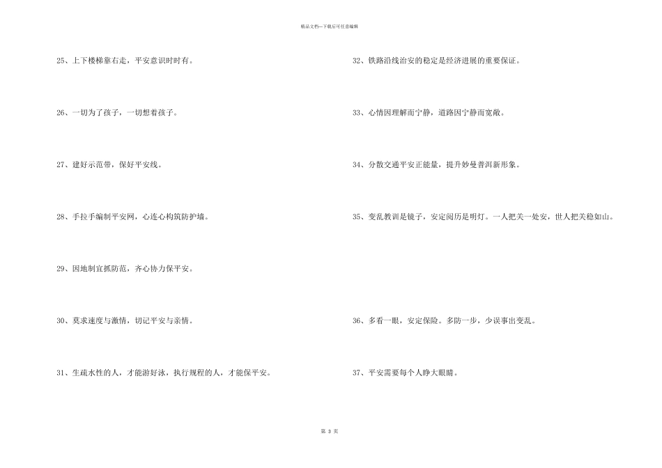 2024年安全宣传标语汇编58条_第3页