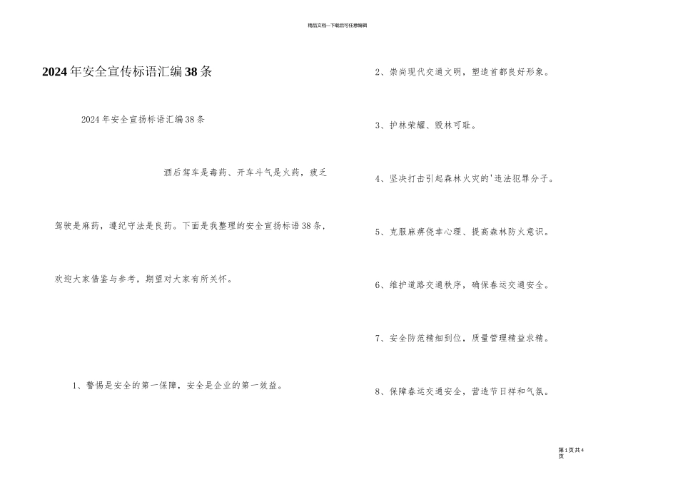 2024年安全宣传标语汇编38条_第1页