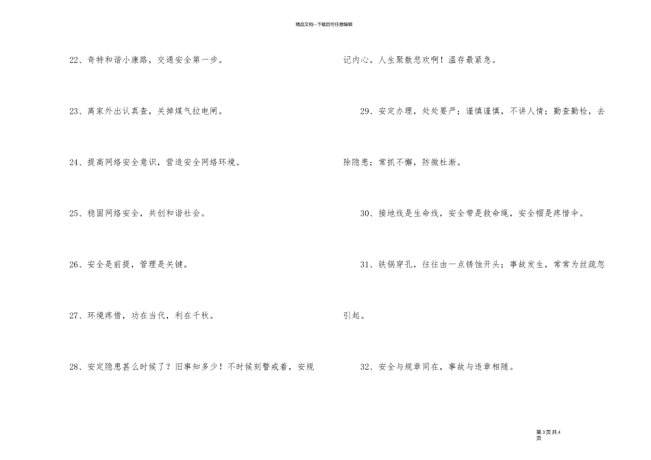 2024年安全宣传标语汇编38条_第3页