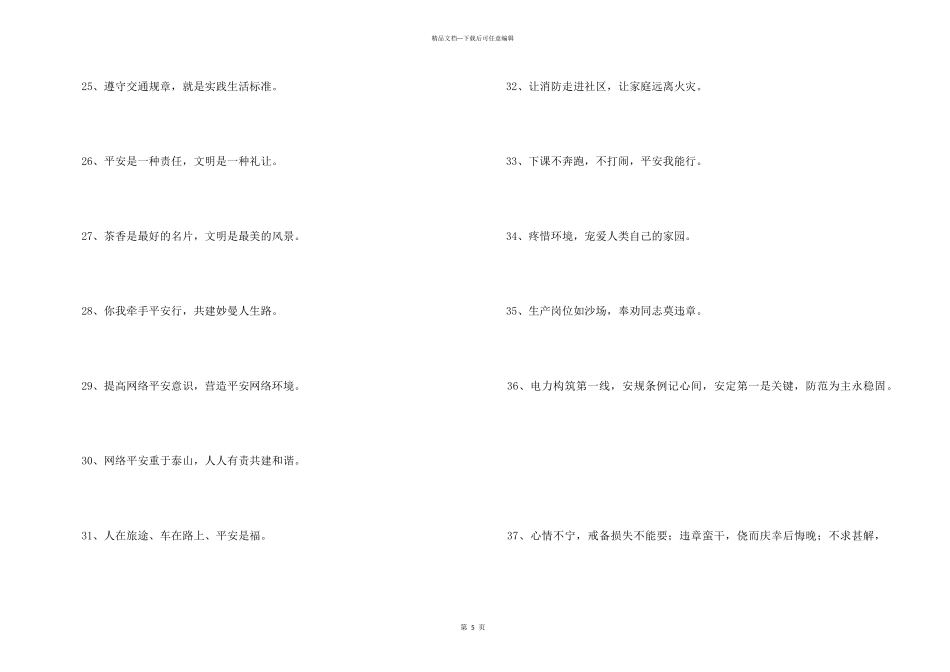 2024年安全宣传标语锦集65句_第3页