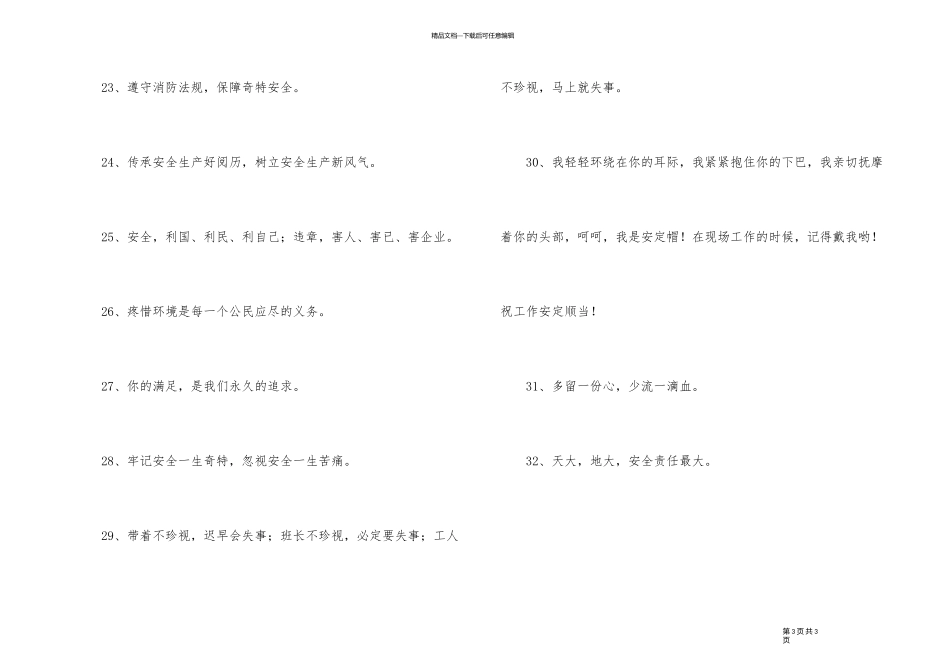 2024年安全宣传标语锦集32条_第3页