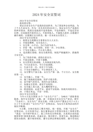 2024年安全宣誓词