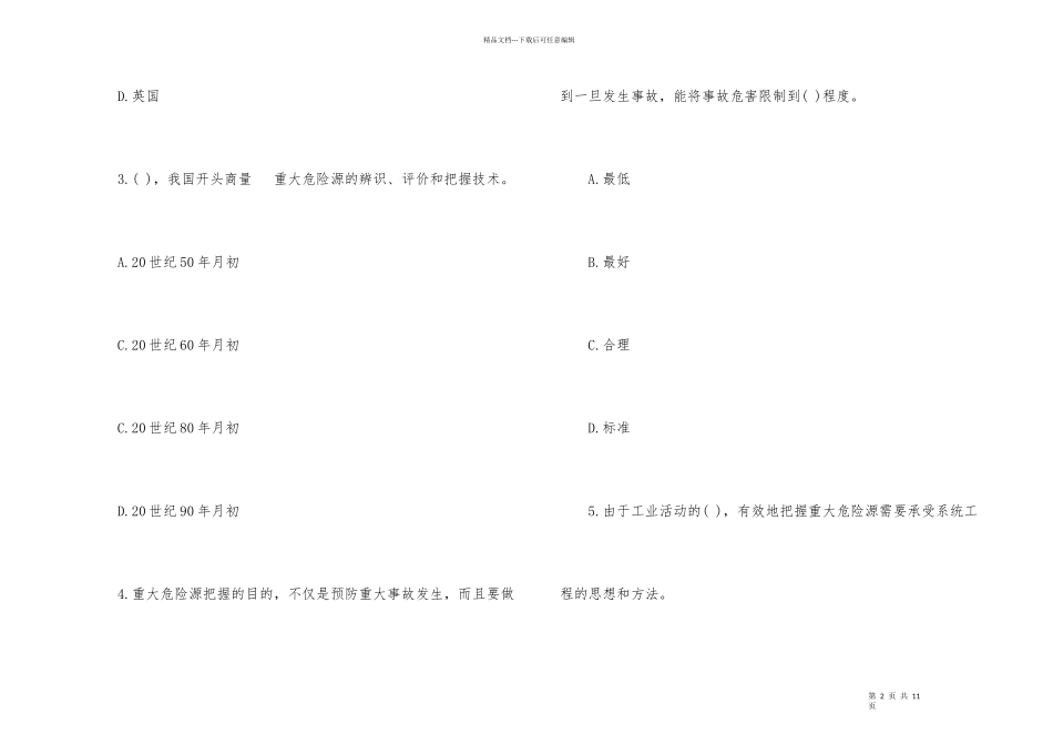 2024年安全工程师考试《管理知识》考试试题及答案_第2页