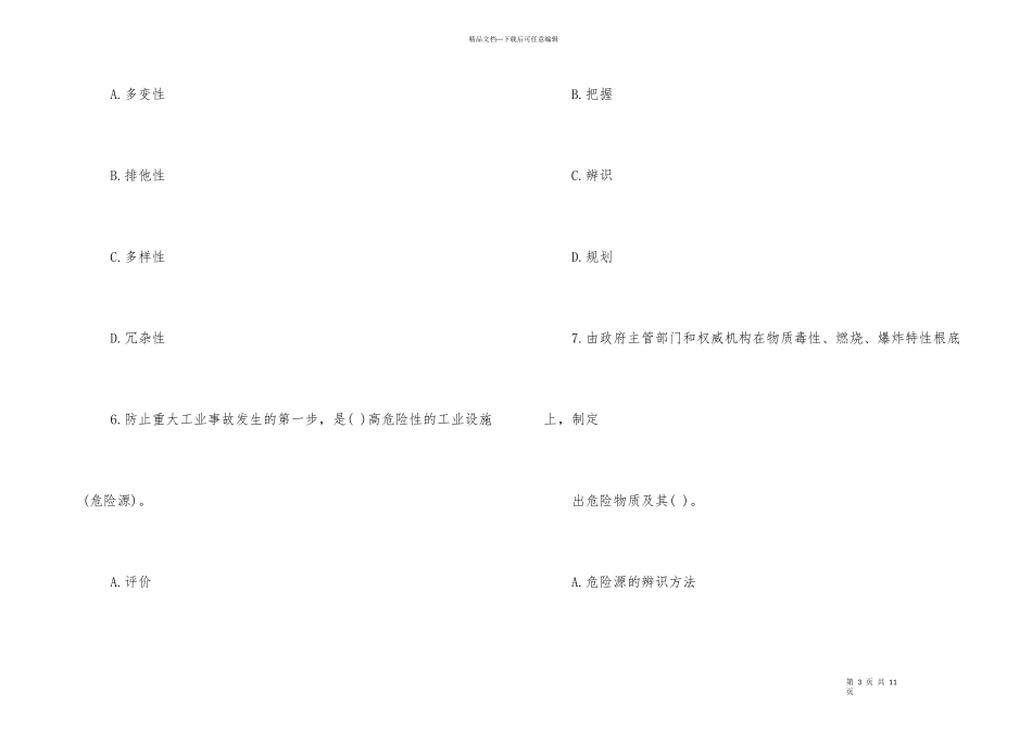 2024年安全工程师考试《管理知识》考试试题及答案_第3页