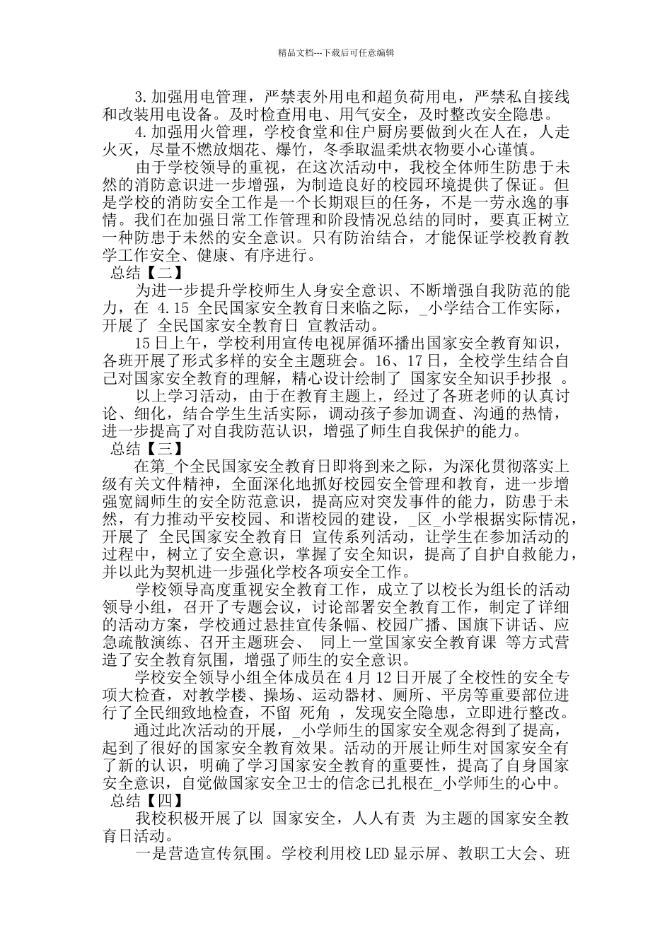 2024年安全教育日主题活动_第2页