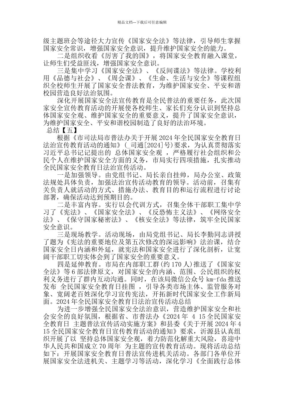 2024年安全教育日主题活动_第3页