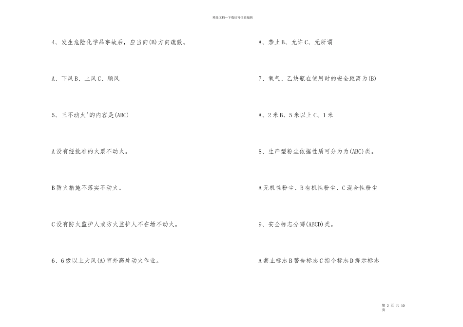 2024年安全工程师考试试题及答案_第2页