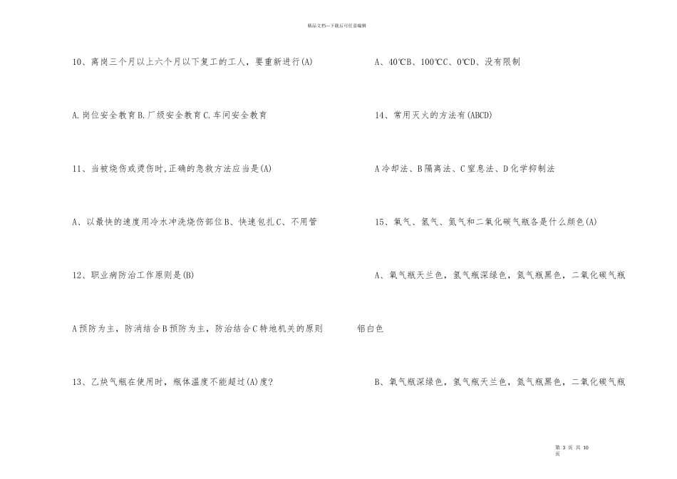 2024年安全工程师考试试题及答案_第3页