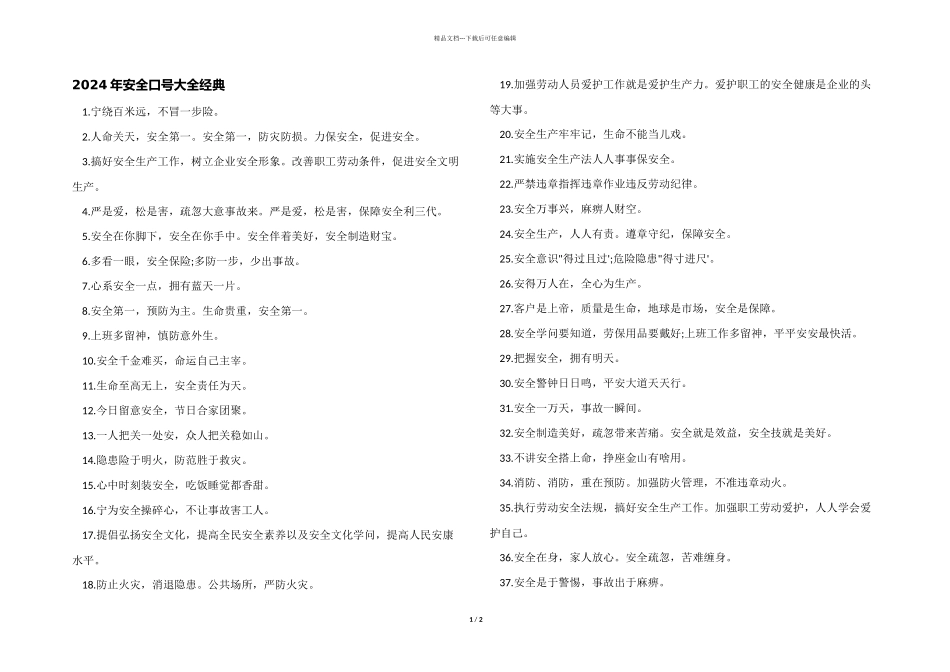 2024年安全口号大全经典_第1页
