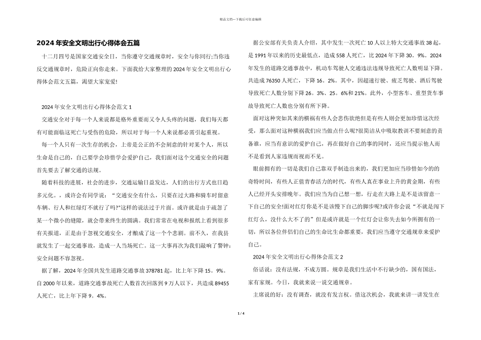 2024年安全文明出行心得体会五篇_第1页