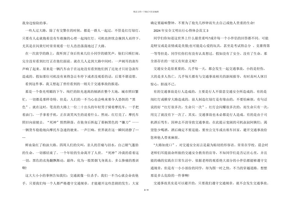 2024年安全文明出行心得体会五篇_第2页