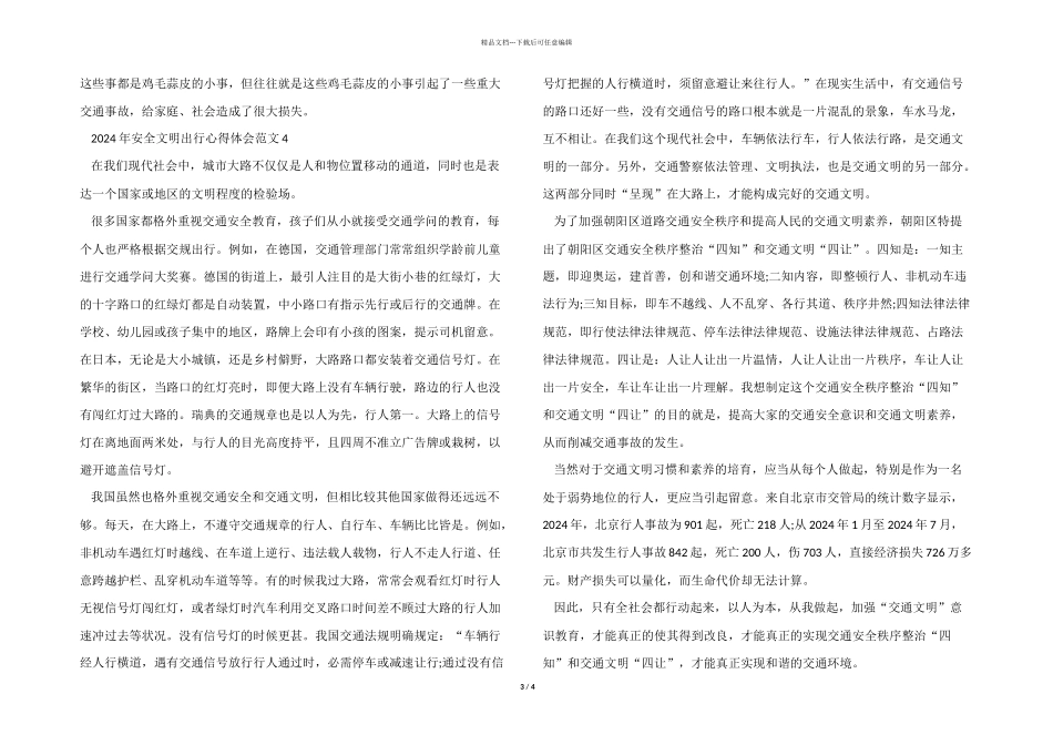 2024年安全文明出行心得体会五篇_第3页