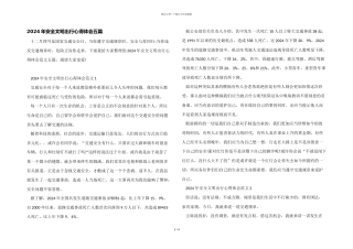 2024年安全文明出行心得体会五篇