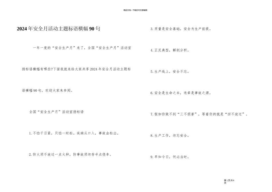 2024年安全月活动主题标语横幅90句_第1页