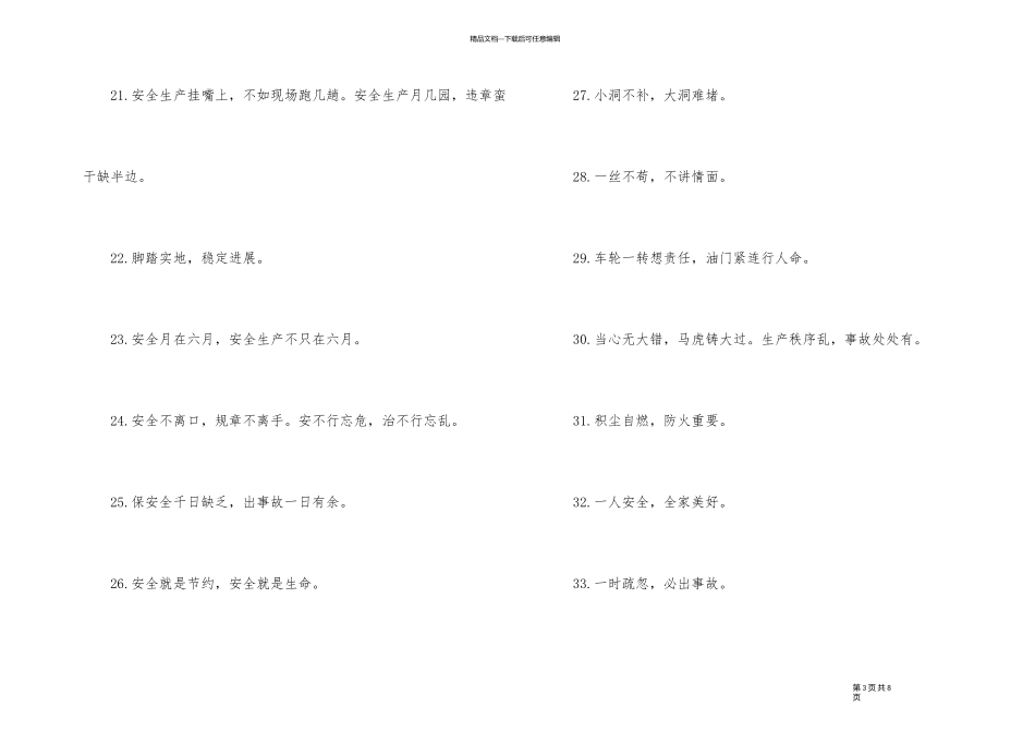 2024年安全月活动主题标语横幅90句_第3页