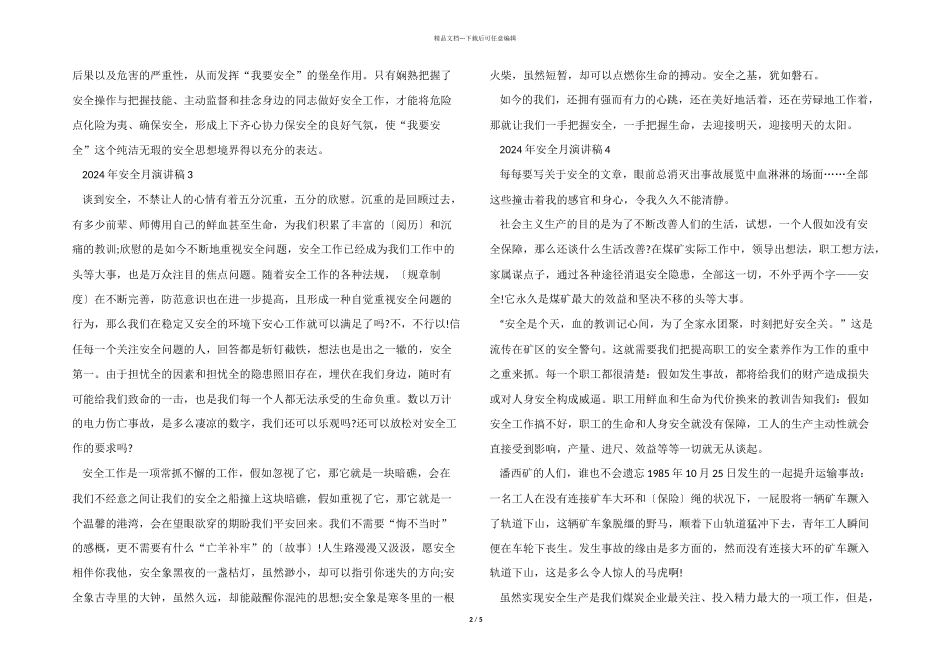 2024年安全月演讲稿5篇_第2页