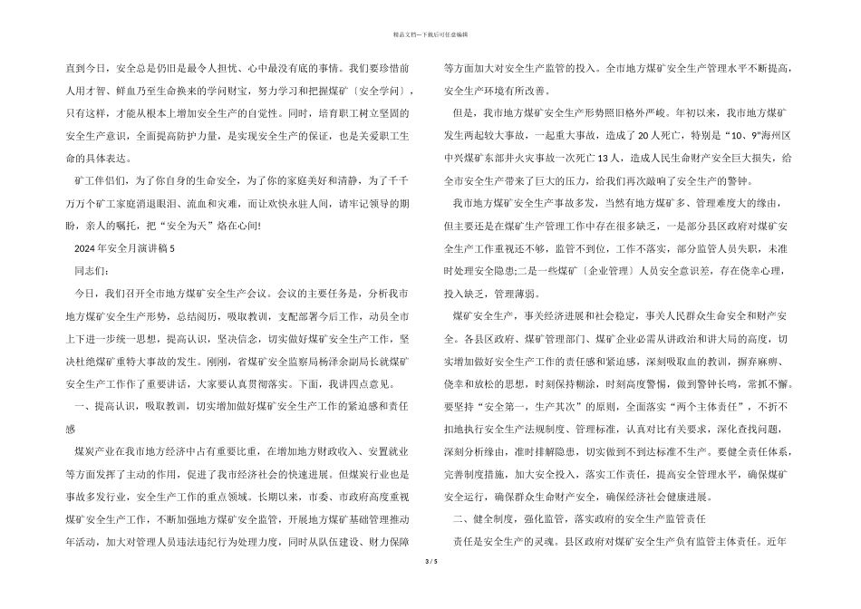 2024年安全月演讲稿5篇_第3页