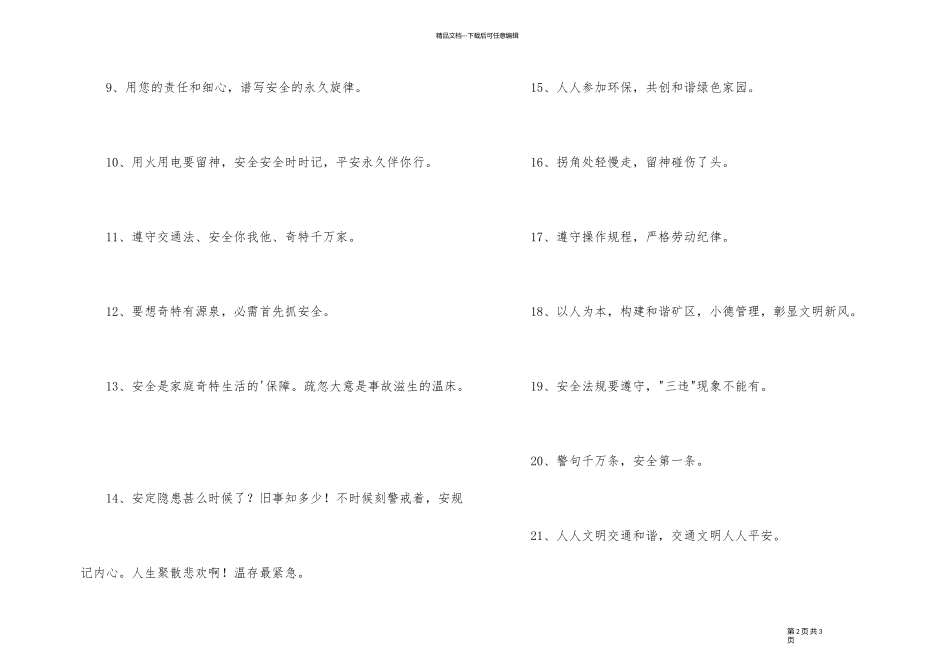 2024年安全标语29句_第2页