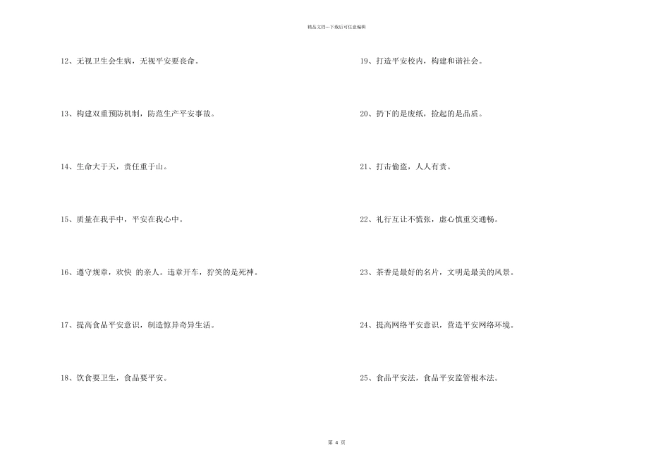 2024年安全宣传标语合集61条_第2页