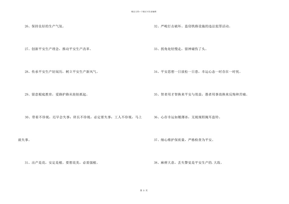 2024年安全宣传标语合集61条_第3页