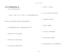 2024年安全宣传标语合集61条