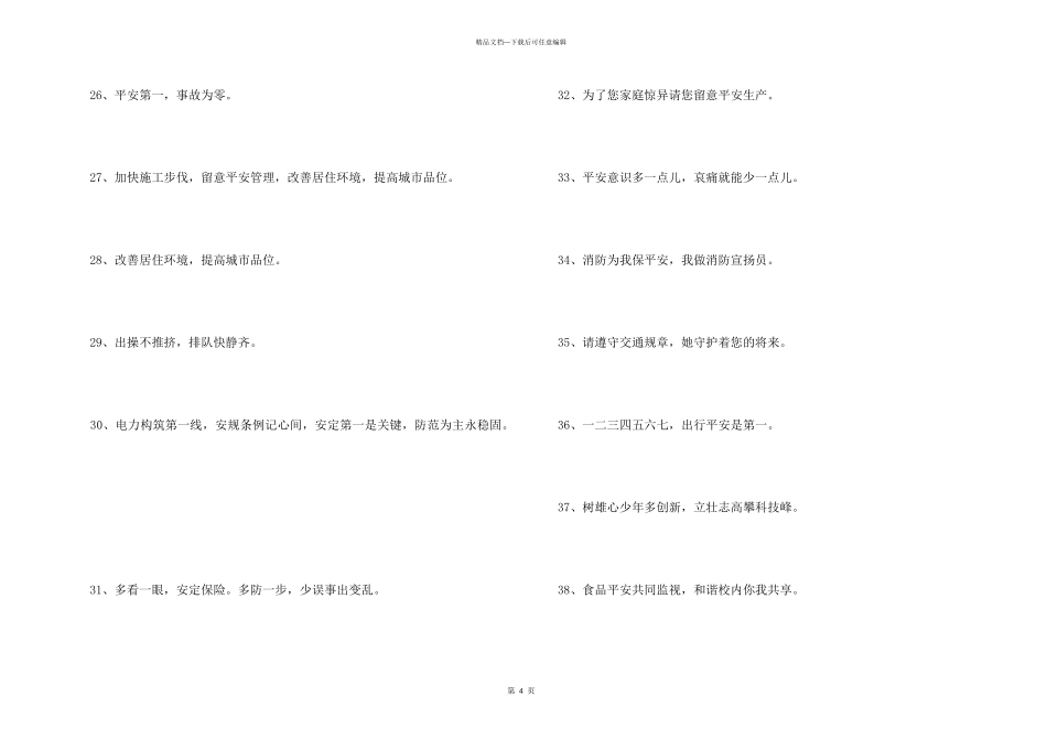 2024年安全标语43句_第3页